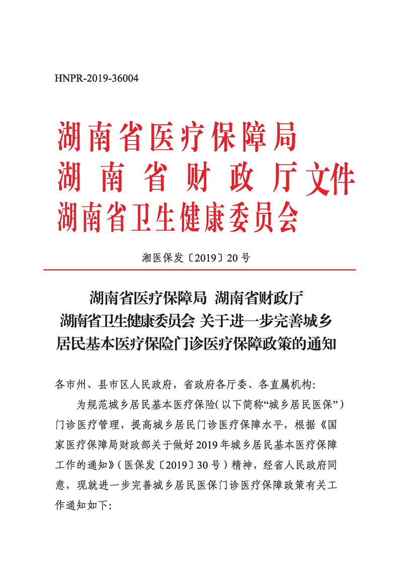 国家卫健委官方发布最新通知20条 20191223150535411001.png