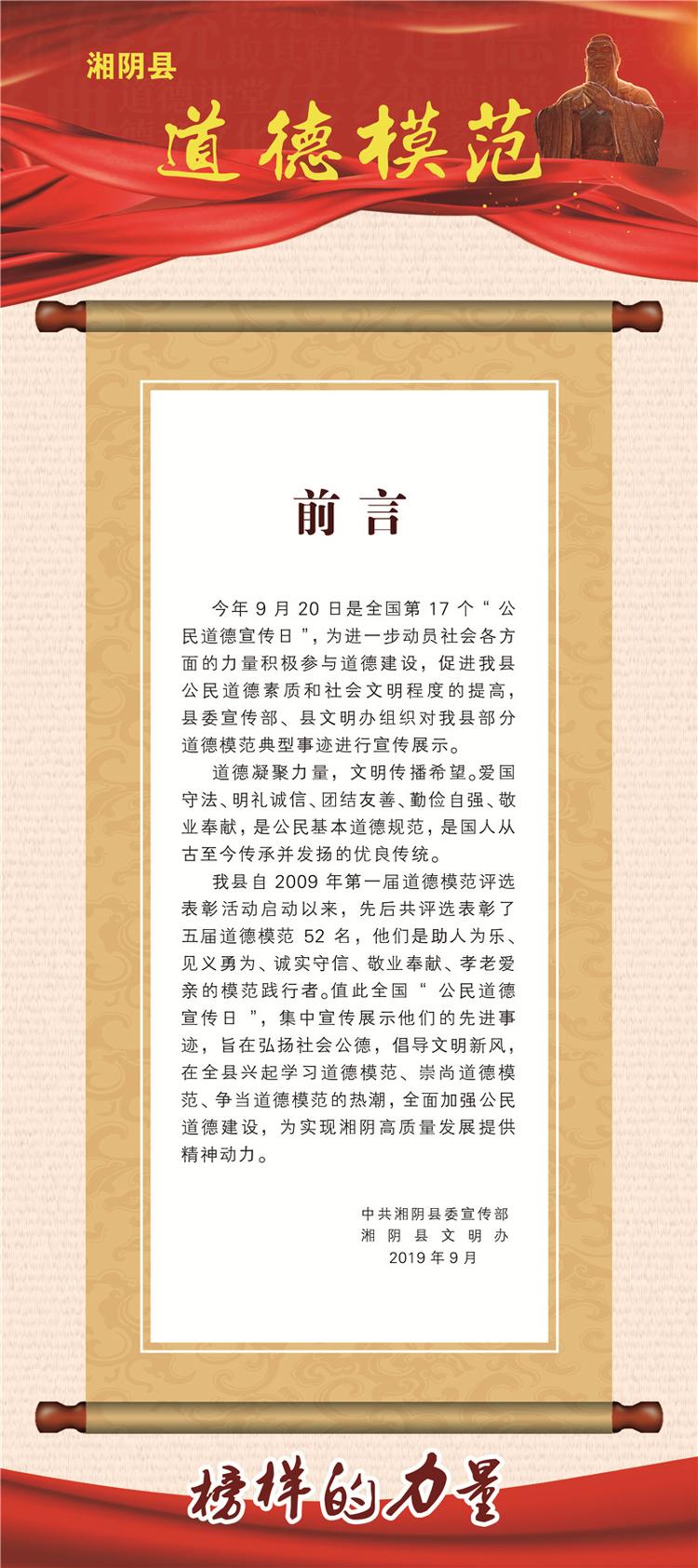 道德模范前言