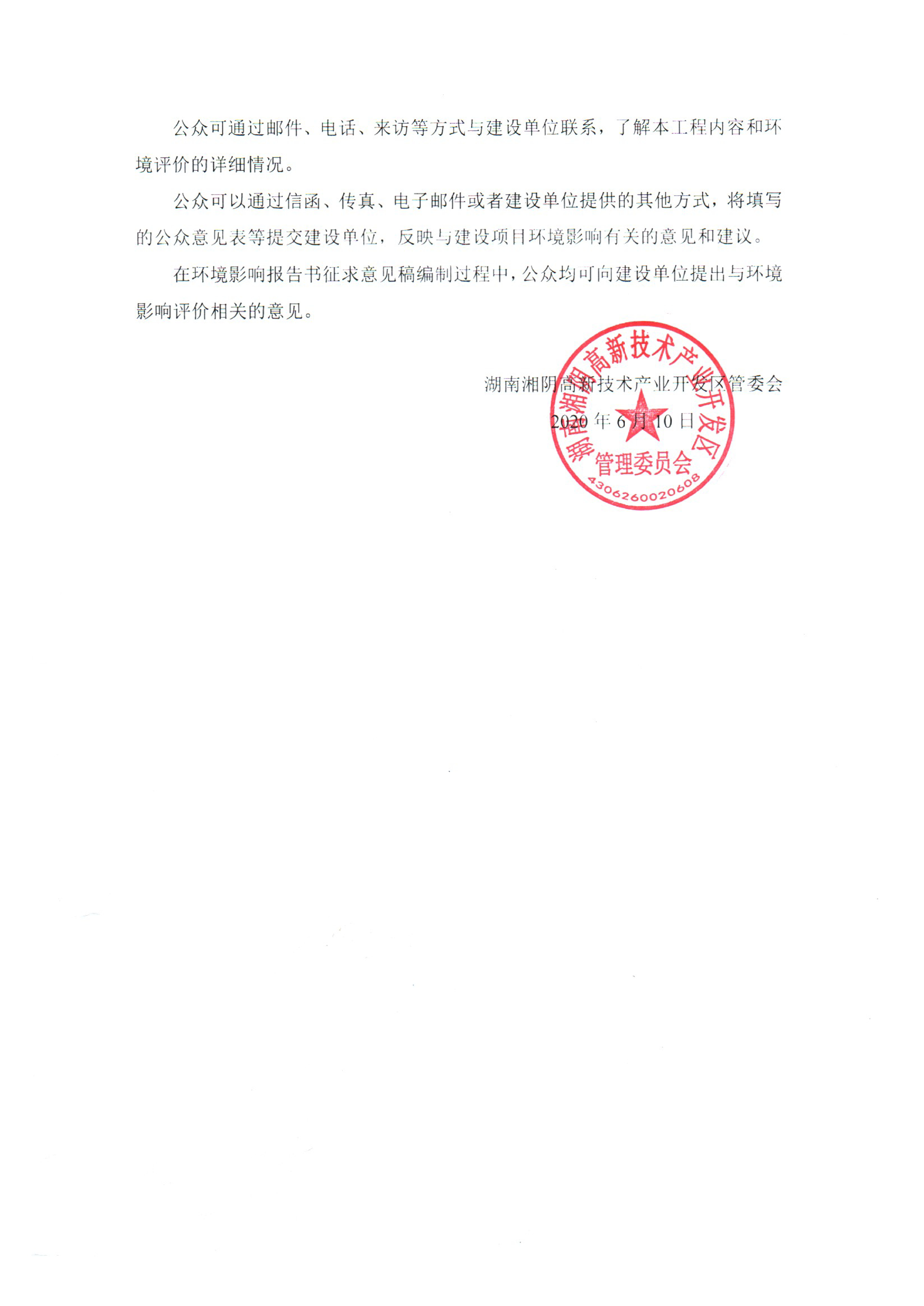 湖南湘阴工业园区规划环境影响跟踪评价环境影响评价信息公示-湘阴县政府网