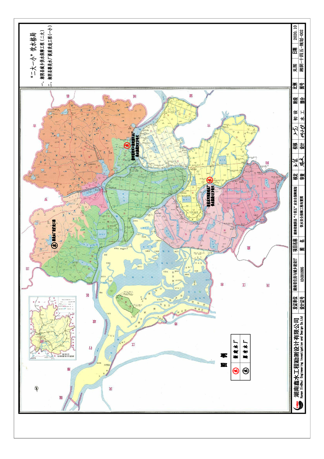 湘阴县"十四五"水安全保障规划
