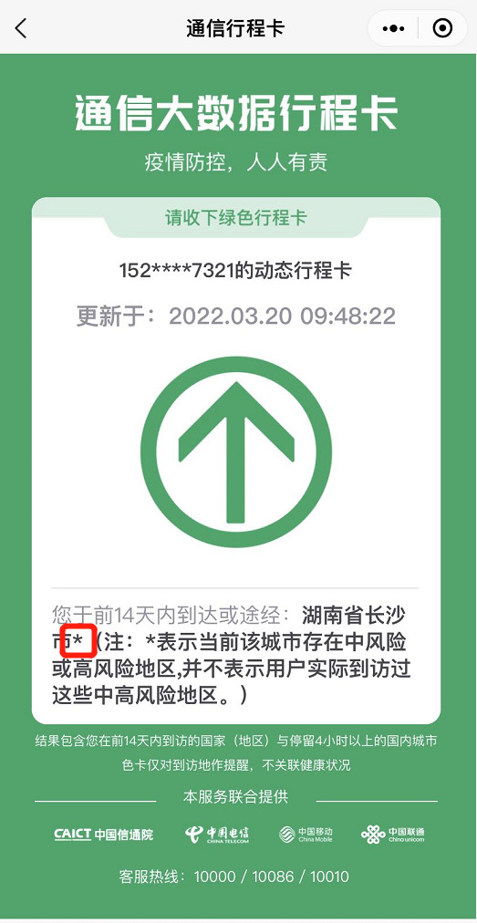 绿码行程卡带星了?省疾控中心:别慌!先了解这些