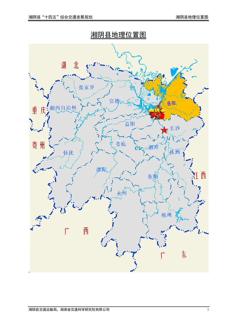 湘阴县十四五综合交通发展规划