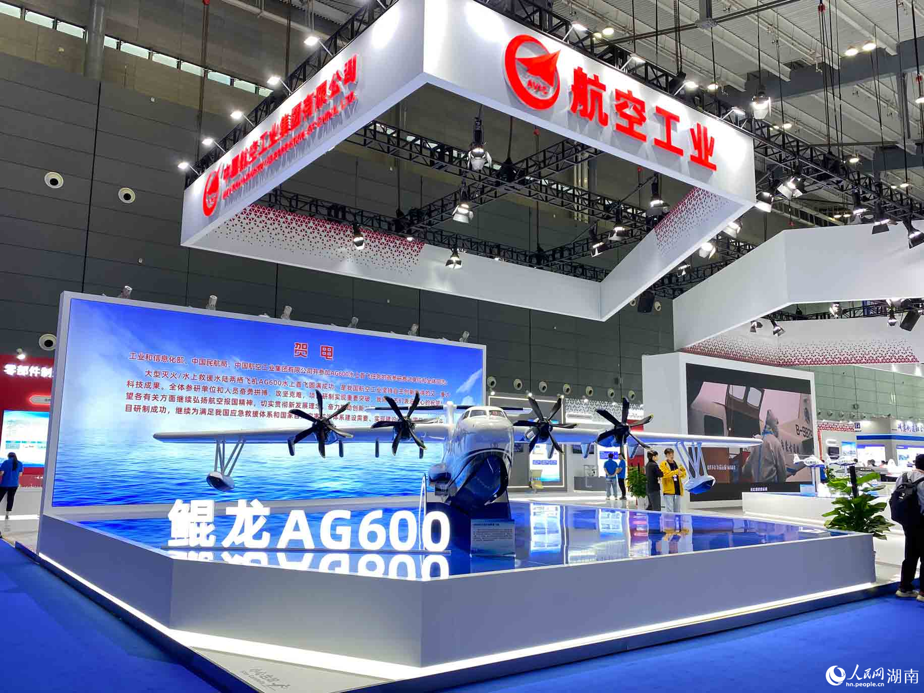 ����AG600�ɻ�չʾ�� ������ ������