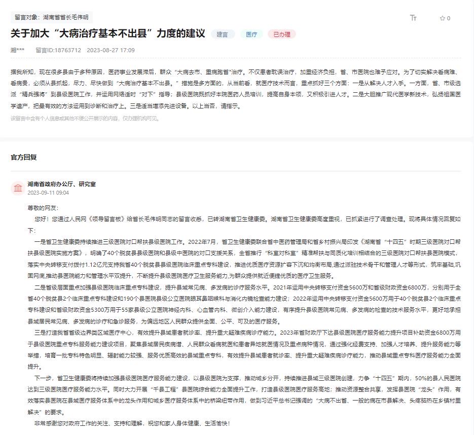 网友留言。领导留言板截图