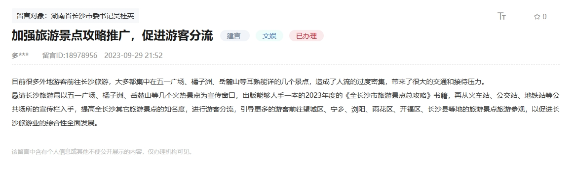 网友留言截图。