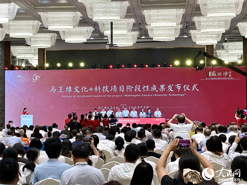 “马王堆”文化+科技项目阶段性成果发布仪式现场。人民网记者 吴茜薇摄