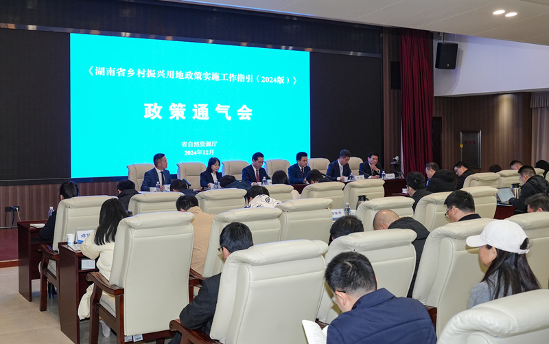 发布会现场。湖南省自然资源厅供图